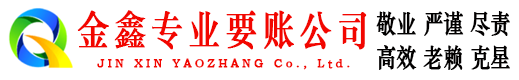 建始收账公司
